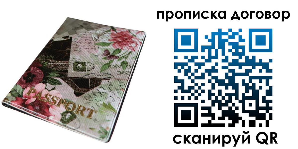 временная регистрация недорого в Череповце